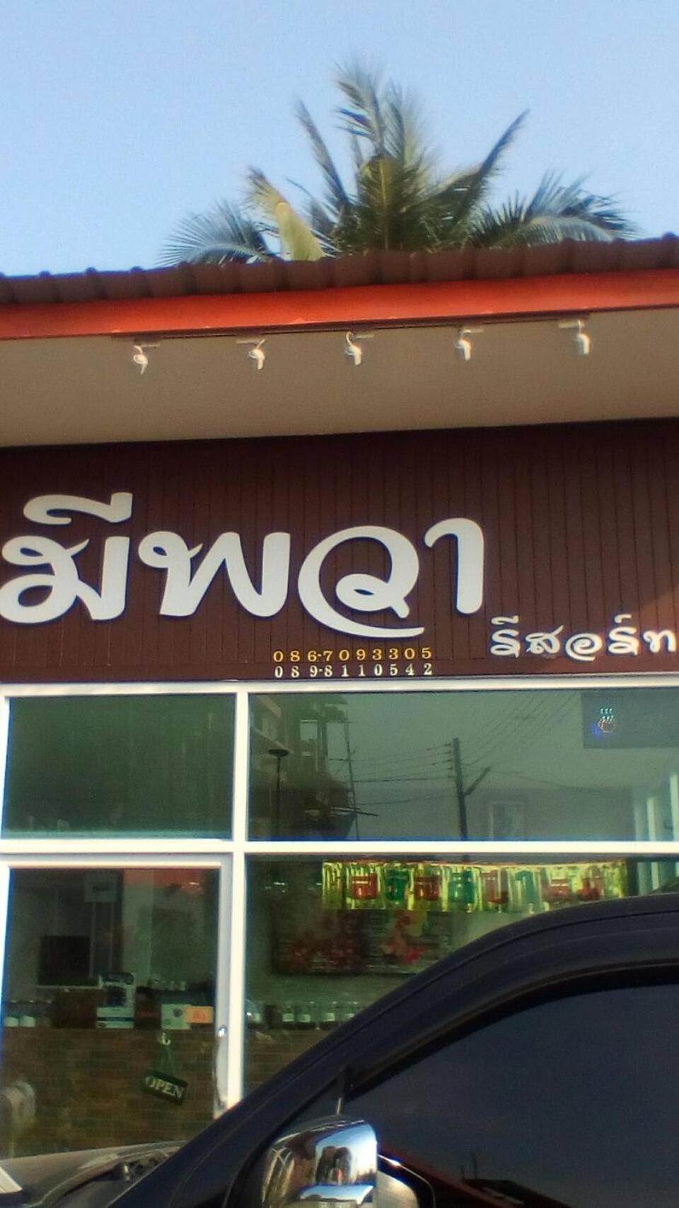 미파와 호텔 암파와 외부 사진